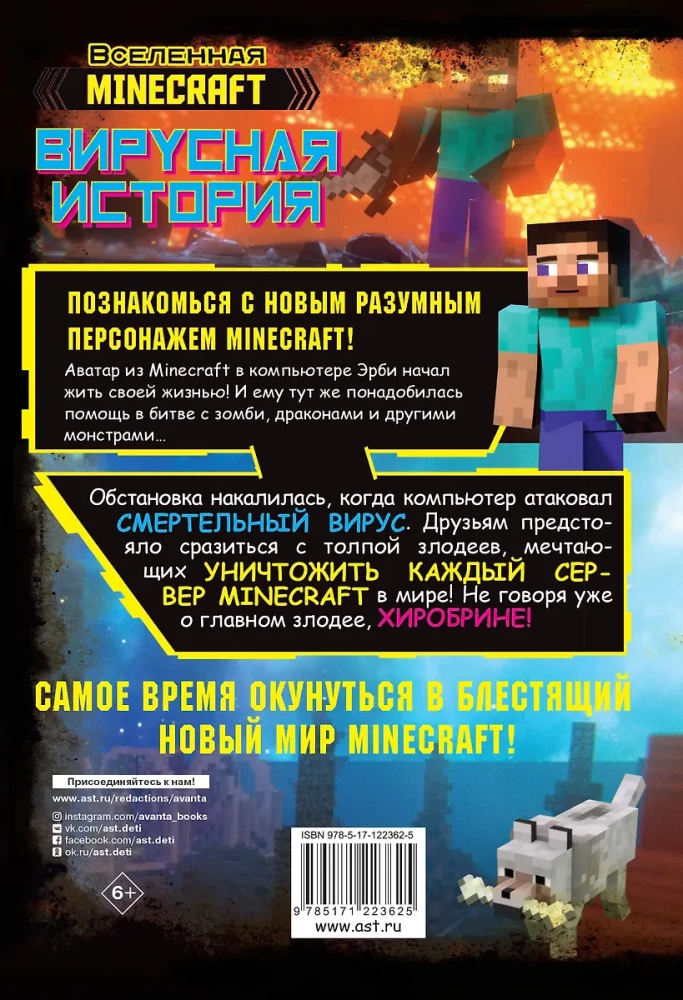 Minecraft. Viiruslik lugu. Graafiline romaan. Osa 1
