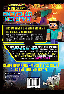 Minecraft. Viiruslik lugu. Graafiline romaan. Osa 1