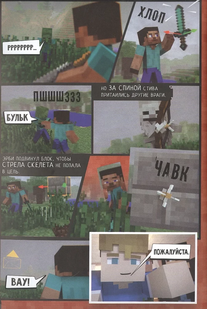 Minecraft. Viiruslik lugu. Graafiline romaan. Osa 1