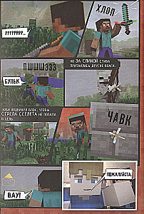 Minecraft. Viiruslik lugu. Graafiline romaan. Osa 1