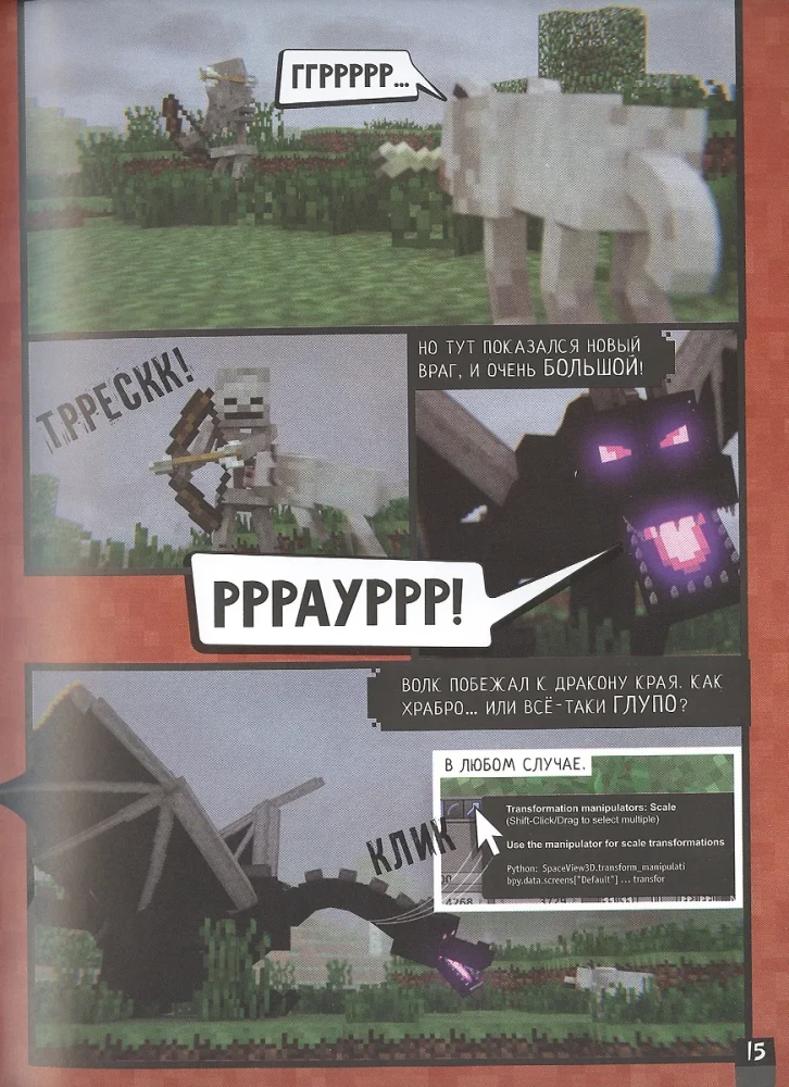 Minecraft. Viiruslik lugu. Graafiline romaan. Osa 1