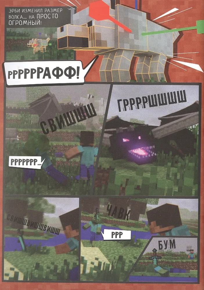 Minecraft. Viiruslik lugu. Graafiline romaan. Osa 1