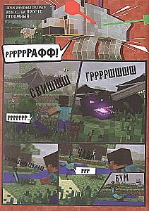 Minecraft. Viiruslik lugu. Graafiline romaan. Osa 1
