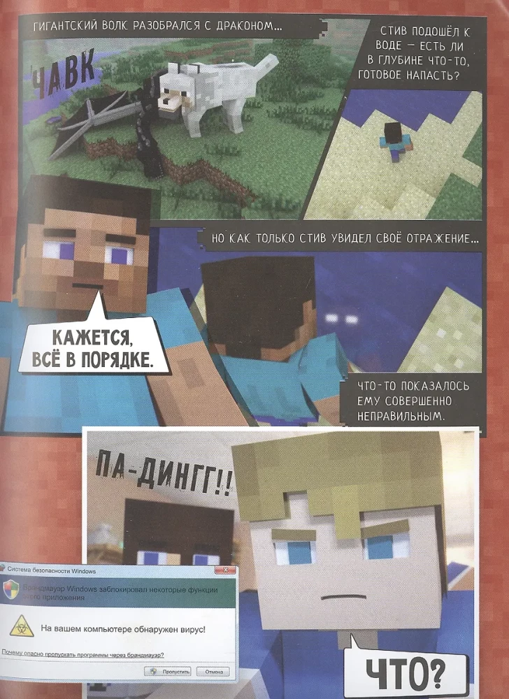 Minecraft. Viiruslik lugu. Graafiline romaan. Osa 1
