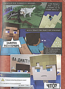 Minecraft. Viiruslik lugu. Graafiline romaan. Osa 1