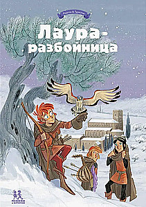 Laura-zbójczyni: spiski, ucieczki, tajemnice i porwania. Tom 2