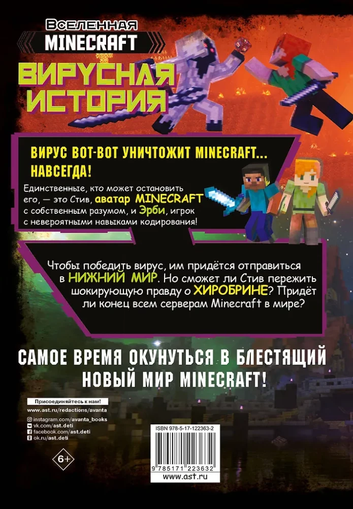 Minecraft. Virale Geschichte. Teil 2. Grafischer Roman