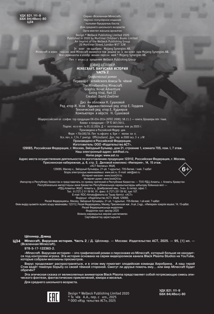 Minecraft. Virale Geschichte. Teil 2. Grafischer Roman