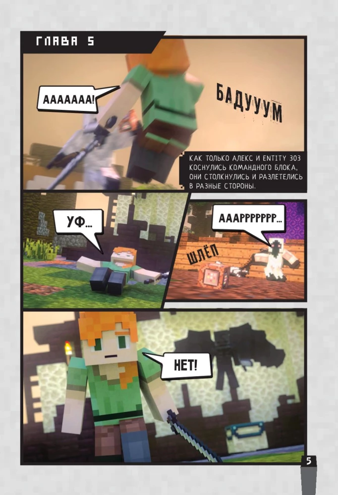 Minecraft. Virale Geschichte. Teil 2. Grafischer Roman