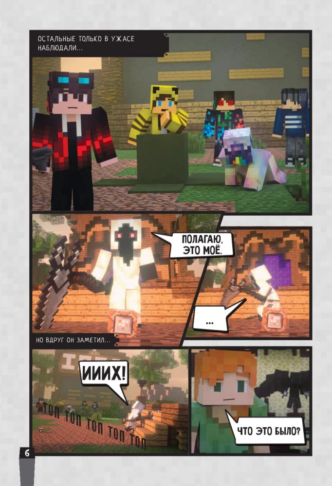 Minecraft. Virale Geschichte. Teil 2. Grafischer Roman