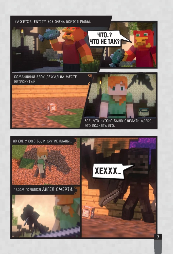 Minecraft. Virale Geschichte. Teil 2. Grafischer Roman