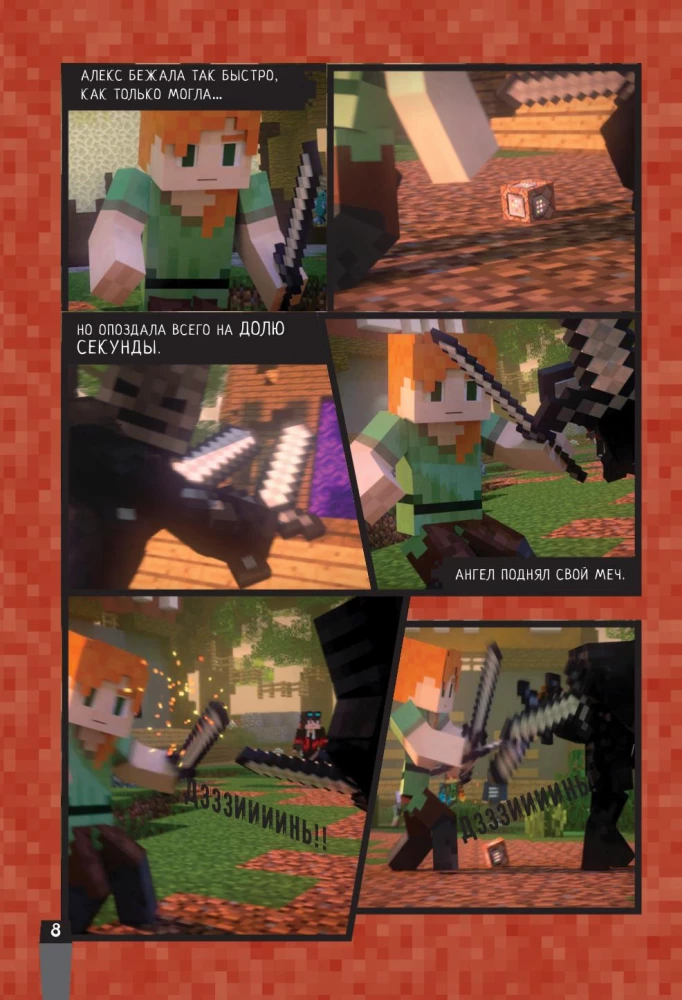 Minecraft. Virale Geschichte. Teil 2. Grafischer Roman
