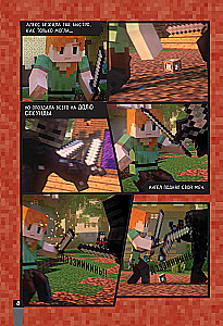 Minecraft. Virale Geschichte. Teil 2. Grafischer Roman