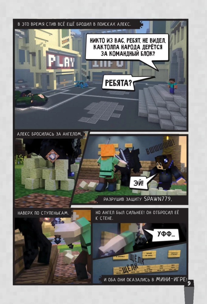Minecraft. Virale Geschichte. Teil 2. Grafischer Roman