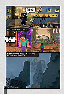 Minecraft. Virale Geschichte. Teil 2. Grafischer Roman