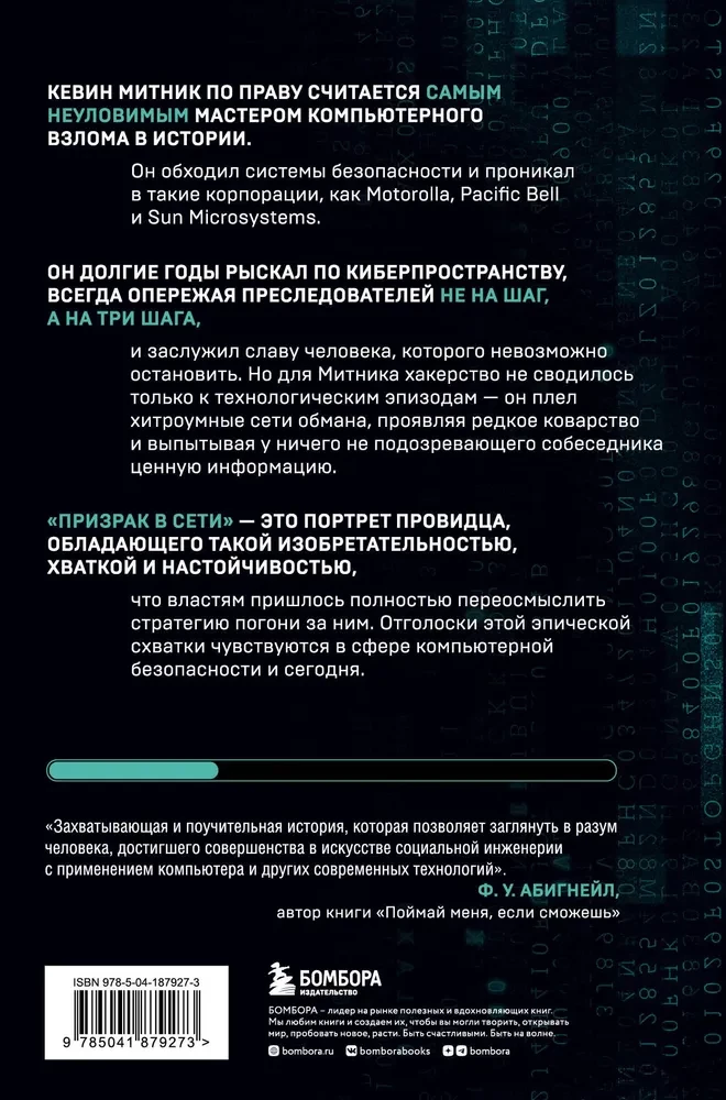 Der Geist im Netz. Die Memoiren des größten Hackers