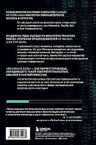 Der Geist im Netz. Die Memoiren des größten Hackers