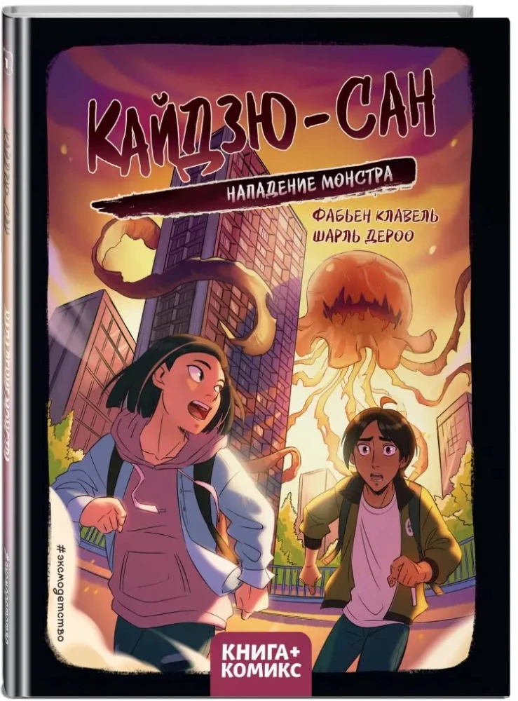 Kaiju-san. Atak potwora