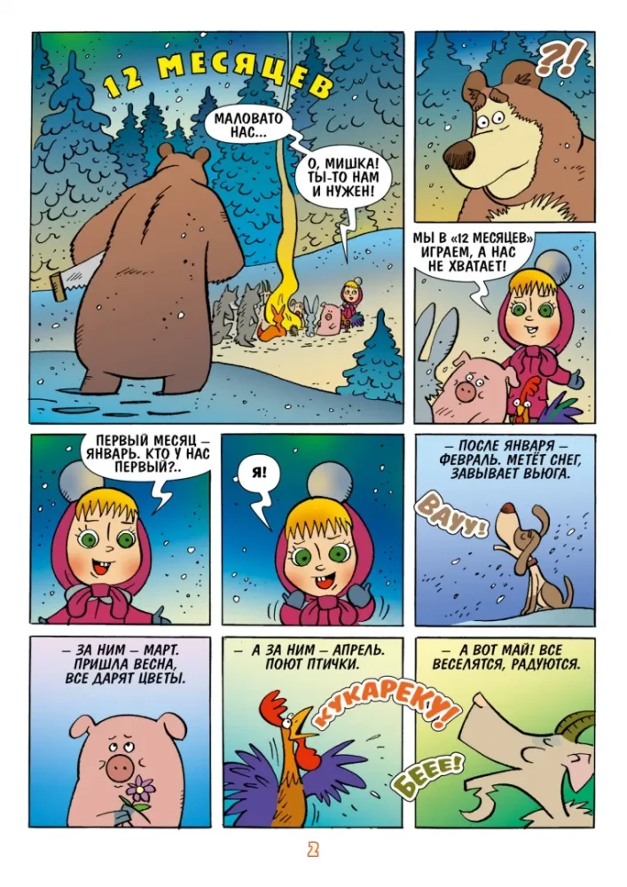 Mascha und der Bär. Jeden Monat - Wunder!