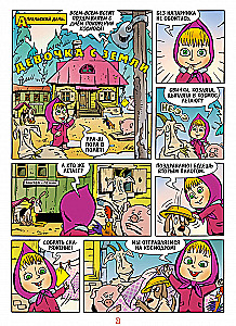 Masha und der Bär. Alles auf den Kopf und purzelnd