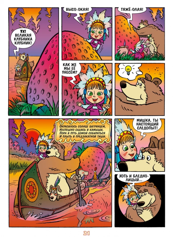 Masha und der Bär. Alles auf den Kopf und purzelnd