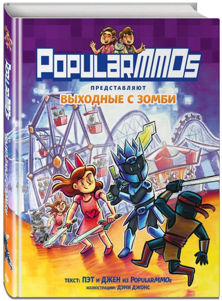 PopularMMOs. Väljas zombidega