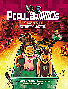 PopularMMOs. Madalmaailm
