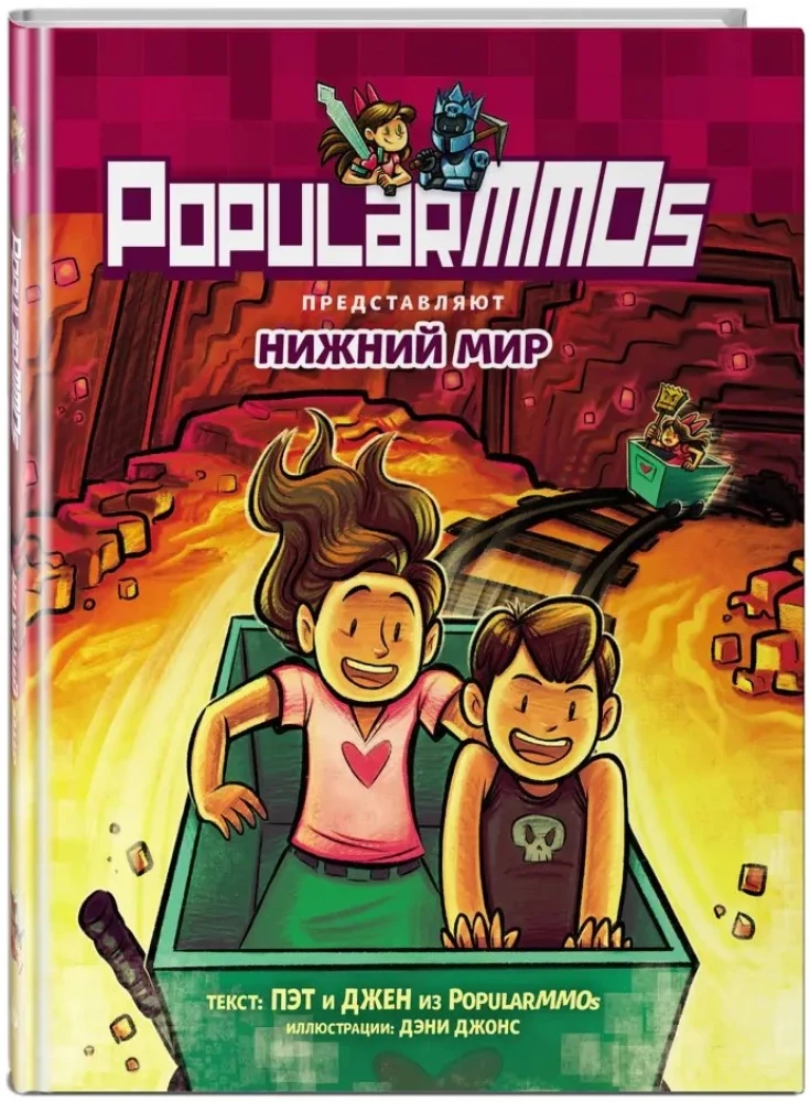 PopularMMOs. Madalmaailm