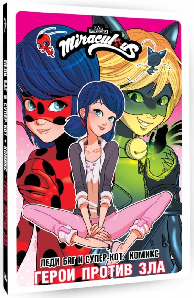 Ladybug ja Super-Kass. Komiks. Kangelased kurjuse vastu