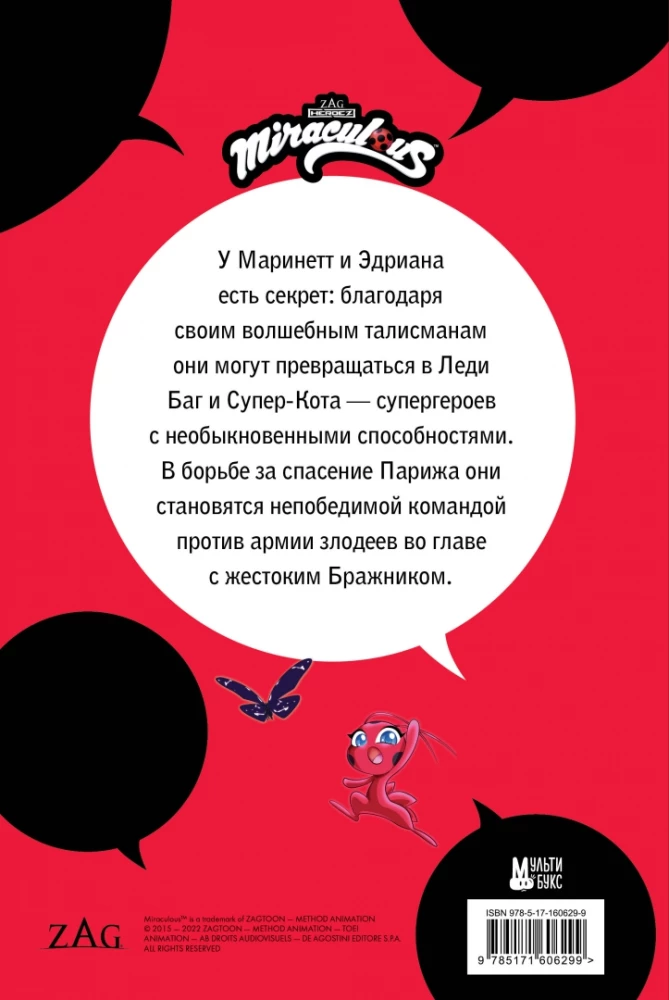 Ladybug ja Super-Kass. Komiks. Kangelased kurjuse vastu