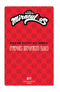 Ladybug ja Super-Kass. Komiks. Kangelased kurjuse vastu