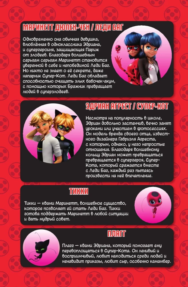 Ladybug ja Super-Kass. Komiks. Kangelased kurjuse vastu
