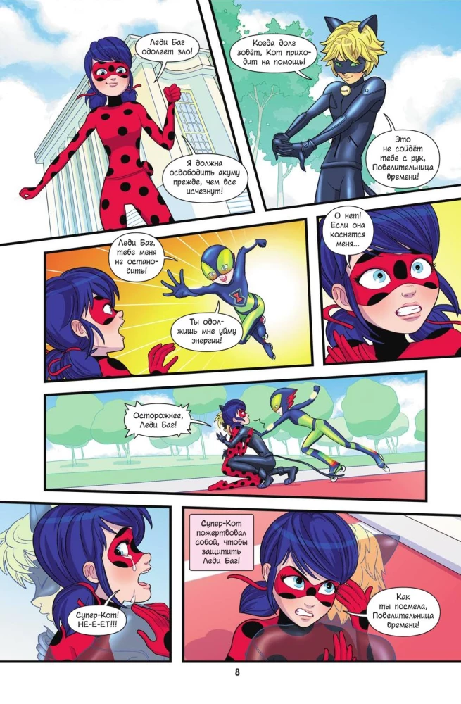 Ladybug ja Super-Kass. Komiks. Kangelased kurjuse vastu