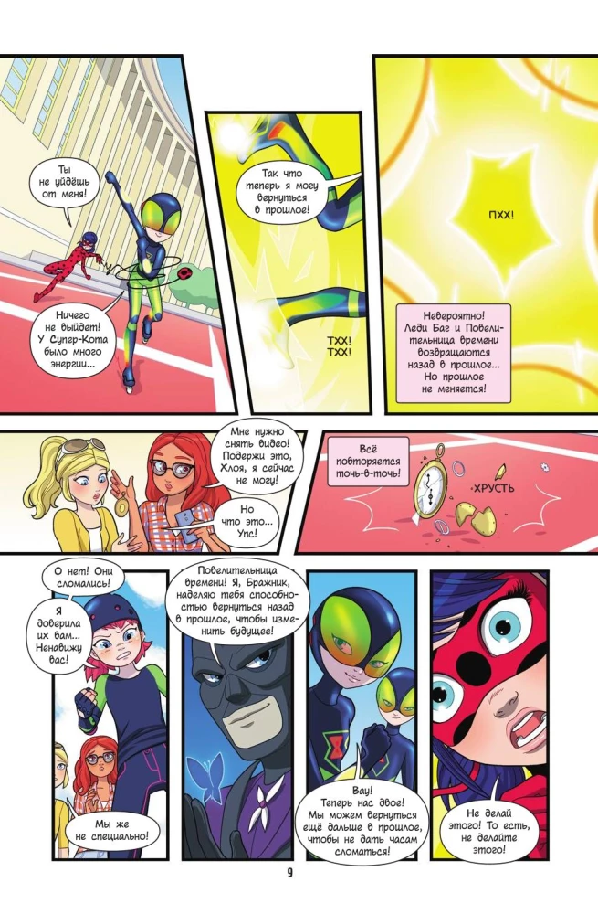 Ladybug ja Super-Kass. Komiks. Kangelased kurjuse vastu