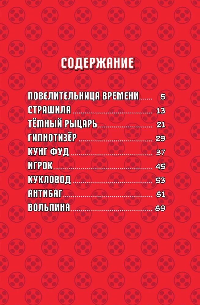 Ladybug ja Super-Kass. Komiks. Kangelased kurjuse vastu