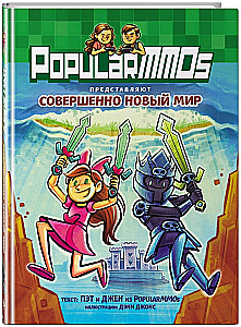 PopularMMOs. Täiesti Uus Maailm