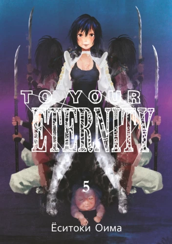 To Your Eternity. Band 5