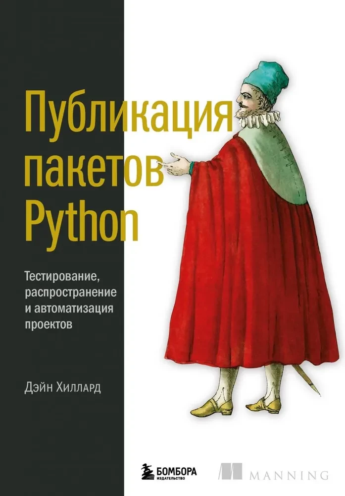 Veröffentlichung von Python-Paketen. Testen, Verbreiten und Automatisieren von Projekten