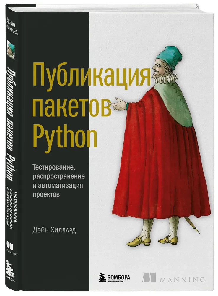 Veröffentlichung von Python-Paketen. Testen, Verbreiten und Automatisieren von Projekten