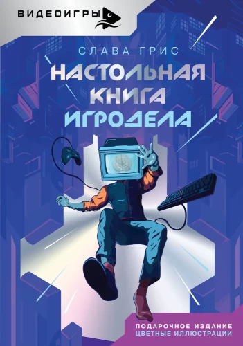 Das Handbuch für Spieledesigner