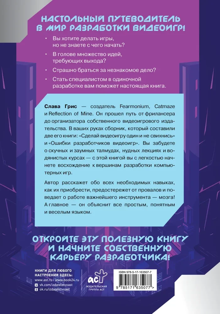 Das Handbuch für Spieledesigner
