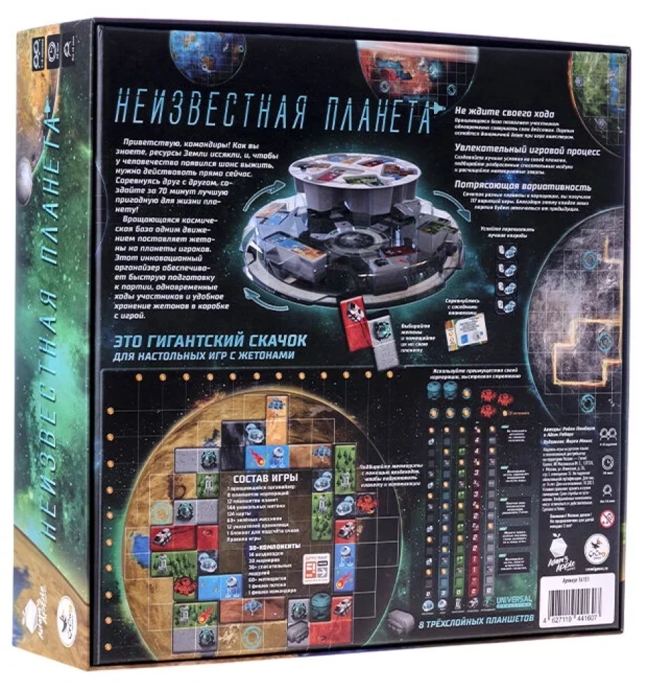 Brettspiel - Unbekannte Planet