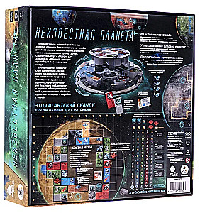 Brettspiel - Unbekannte Planet