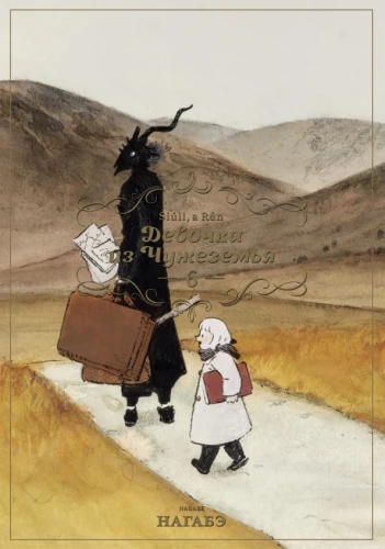 Das Mädchen aus dem anderen Land. Band 6