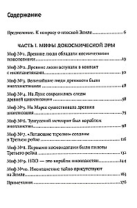 Космическая мифология. От марсианских атлантов до лунного заговора