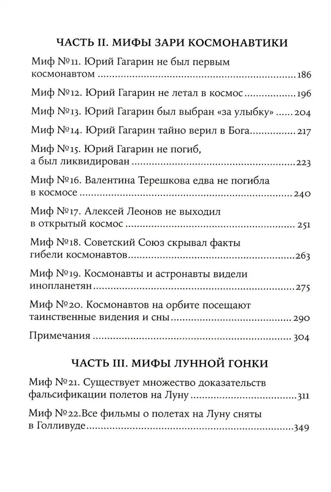 Космическая мифология. От марсианских атлантов до лунного заговора