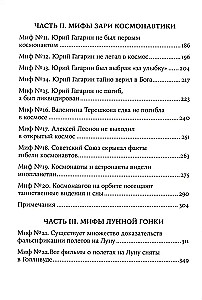Космическая мифология. От марсианских атлантов до лунного заговора
