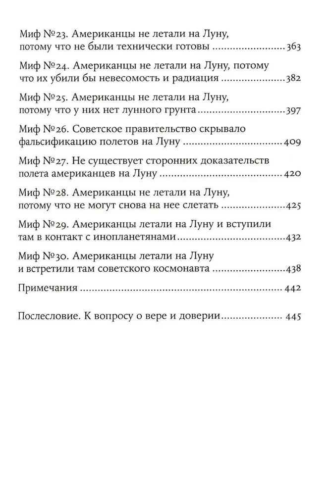 Космическая мифология. От марсианских атлантов до лунного заговора