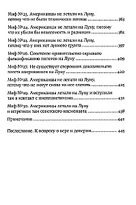 Космическая мифология. От марсианских атлантов до лунного заговора
