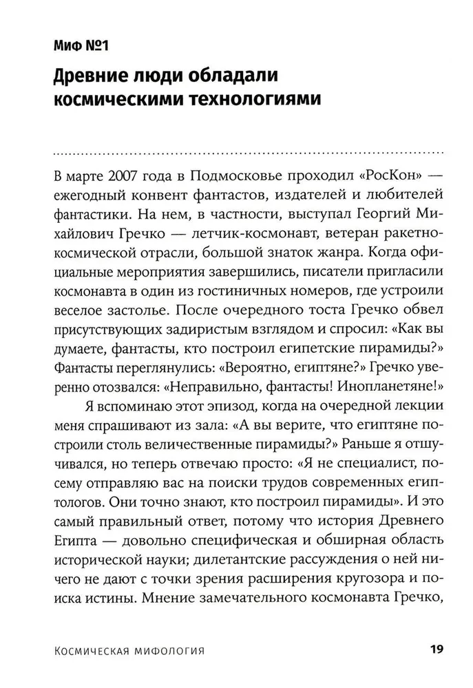 Космическая мифология. От марсианских атлантов до лунного заговора